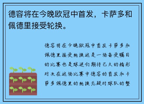 德容将在今晚欧冠中首发，卡萨多和佩德里接受轮换。